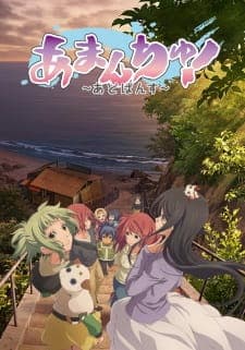 Amanchu! Advance Sub Indo