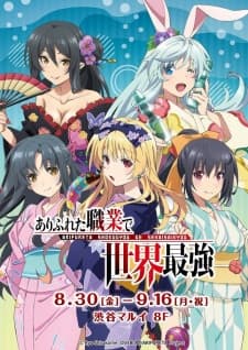 Arifureta Shokugyou de Sekai Saikyou Specials Sub Indo