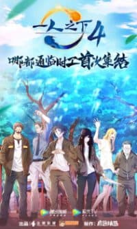 Hitori no Shita: The Outcast Season 4 Sub Indo