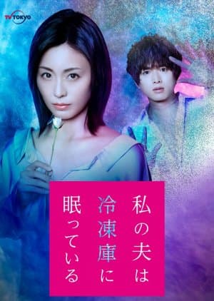 Watashi no Otto wa Reitouko ni Nemutte Iru (2021) Sub Indo