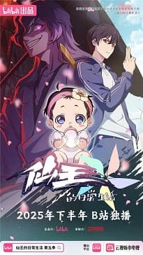 The Daily Life of the Immortal King Season 5 Sub Indo