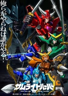 Yoroi Shin Den Samurai Troopers Sub Indo