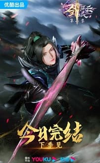 Jian Yu Feng Yun [The Legend of Sword Domain] Season 3 Sub Indo