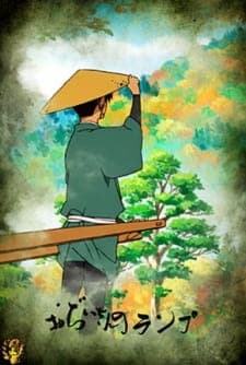 Ojiisan no Lamp Sub Indo