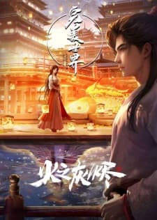 Perfect World Movie [ Wanmei Shijie: Juchang Ban ] Sub Indo