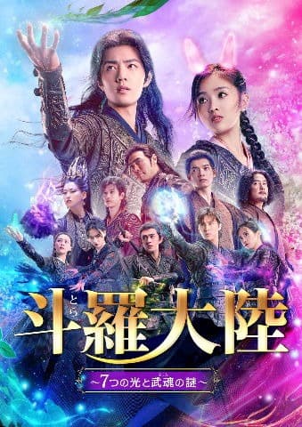 Douluo Continent Season 1 Sub Indo