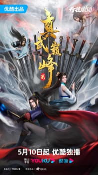 The Peak of True Martial Arts [ Zhen Wu Dianfeng ] Season 2 Sub Indo