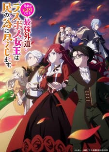 Higeki no Genkyou to Naru Saikyou Gedou Last Boss Joou wa Tami no Tame ni Tsukushimasu. Sub Indo