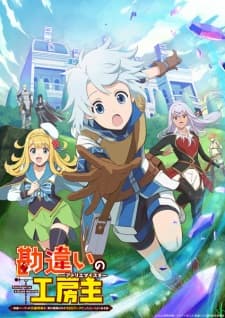 Kanchigai no Atelier Meister: Eiyuu Party no Moto Zatsuyougakari ga, Jitsu wa Sentou Igai ga SSS Rank Datta to Iu Yoku Aru Hanashi Sub Indo