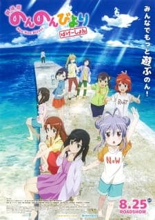 Non Non Biyori Movie: Vacation Sub Indo