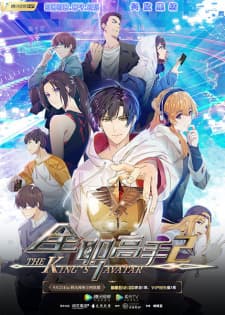 Quanzhi Gaoshou Season 2 Sub Indo