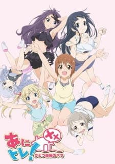 Anitore! XX: Hitotsu Yane no Shita de Sub Indo