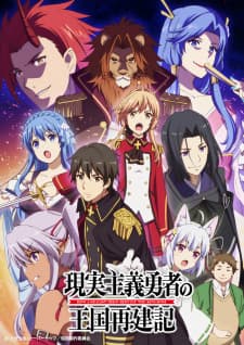 Genjitsu Shugi Yuusha no Oukoku Saikenki Sub Indo