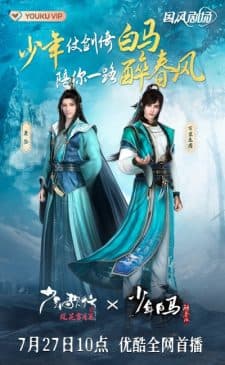 Shaonian Baima Zui Chunfeng [The Young Brewmaster’s Adventure] Sub Indo