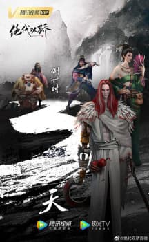 Legendary Twins [ Juedai Shuang Jiao ] Sub Indo