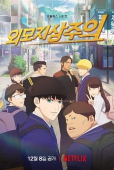 Oemojisangjuui [ Lookism ] Sub Indo