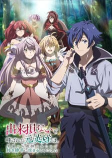 Dekisokonai to Yobareta Motoeiyuu wa Jikka kara Tsuihou sareta node Sukikatte ni Ikiru Koto ni Shita Sub Indo