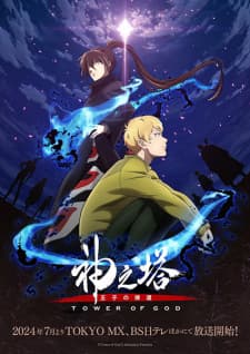 Kami no Tou Season 2 Sub Indo