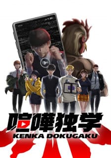 Kenka Dokugaku Sub Indo