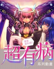 Chao You Bing Sub Indo