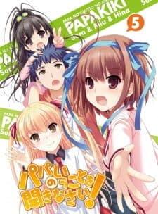 Papa no Iukoto wo Kikinasai!: Pokkapoka Sub Indo