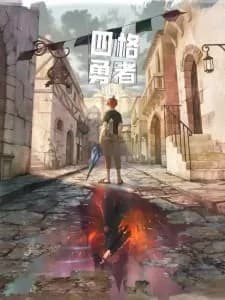 4 Cut Hero [ Si Ge Yongzhe ] Sub Indo