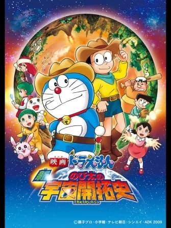 Doraemon: The New Record of Nobita Sub Indo
