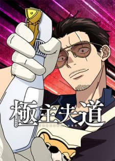 Gokushufudou Season 2 Sub Indo