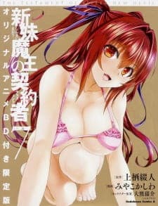 Shinmai Maou no Testament Burst: Toujou Basara no Shigoku Heiwa na Nichijou Sub Indo