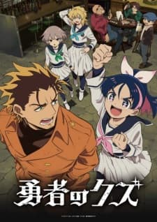 Yuusha no Kuzu Sub Indo