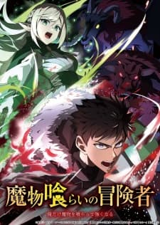 Mamonogurai no Boukensha: Ore dake Mamono wo Kuratte Tsuyoku Naru Sub Indo
