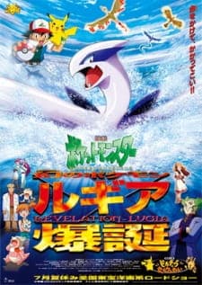 Pokemon Movie 02: Maboroshi no Pokemon Lugia Bakutan Sub Indo