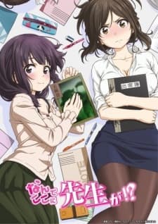 Nande Koko ni Sensei ga!? Special Sub Indo