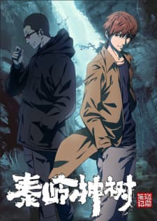 Daomu Biji Zhi Qinling Shen Shu Sub Indo