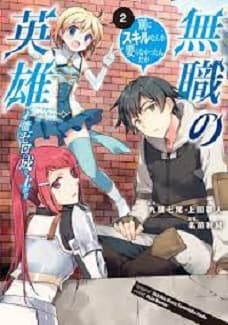 Mushoku no Eiyuu: Betsu ni Skill Nanka Iranakatta n da ga Sub Indo