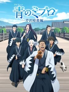 Ao no Miburo: Serizawa Ansatsu-hen Sub Indo