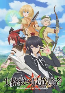 Shikkakumon no Saikyou Kenja Sub Indo