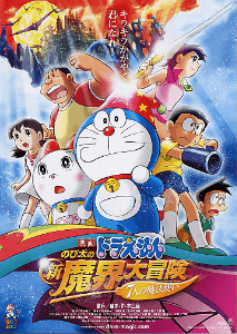 Doraemon Movie 27: Nobita no Shin Makai Daibouken – 7-nin no Mahoutsukai Sub Indo