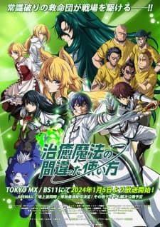 Chiyu Mahou no Machigatta Tsukaikata Sub Indo