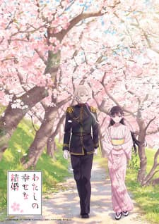 Watashi no Shiawase na Kekkon: Watashi no Shiawase na Katachi OVA Sub Indo