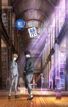 Kamonohashi Ron no Kindan Suiri Sub Indo