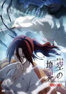 Kara no Kyoukai 4: Garan no Dou Sub Indo
