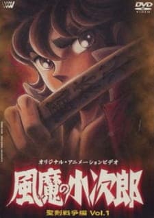 Fuuma no Kojirou: Seiken Sensou-hen Sub Indo