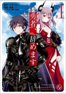 Yuusha, Yamemasu: Kenshuu Ryokou wa Mokuteki wo Miushinau na Sub Indo