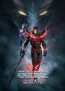 Swallowed Star: Blood Luo Continent Sub Indo