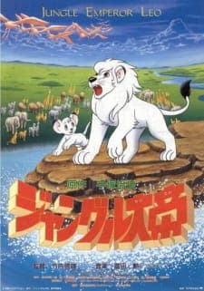 Jungle Taitei Movie (1997) Sub Indo