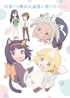 Shachiku-san wa Youjo Yuurei ni Iyasaretai. Sub Indo