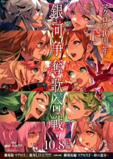 Macross Δ Movie 2: Zettai Live!!! Sub Indo