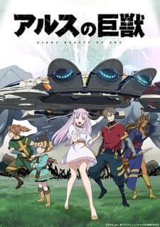 Ars no Kyojuu Sub Indo