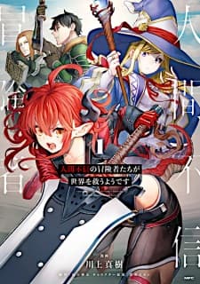 Ningen Fushin no Boukensha-tachi ga Sekai wo Sukuu you desu Sub Indo